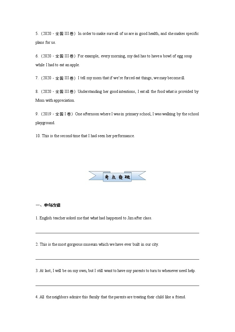 高中英语高考 2021届小题必练16 句法错误及行文逻辑错误（学生版） docx02