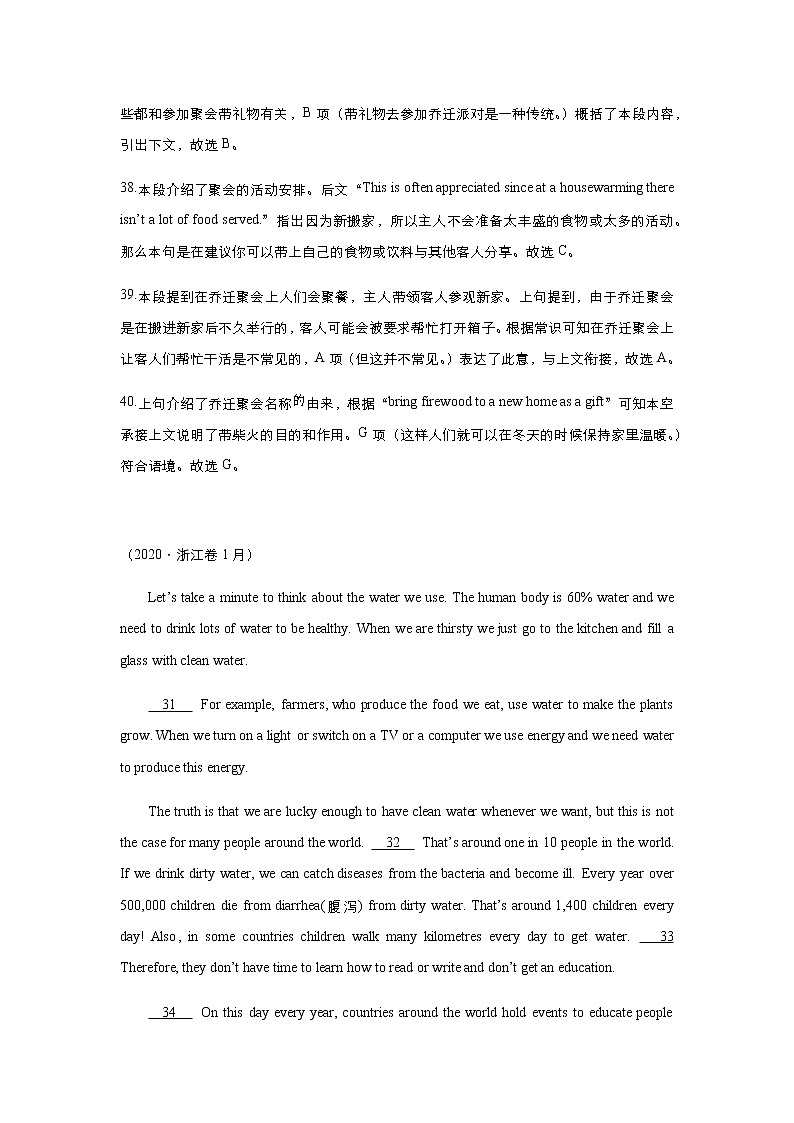 高中英语高考 2021届小题必练19 七选五之代词指代型（教师版） docx第3页