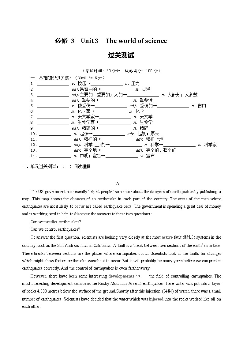 高中英语高考（原题版）必修第三册 Unit3The world of science【过关测试】第1页