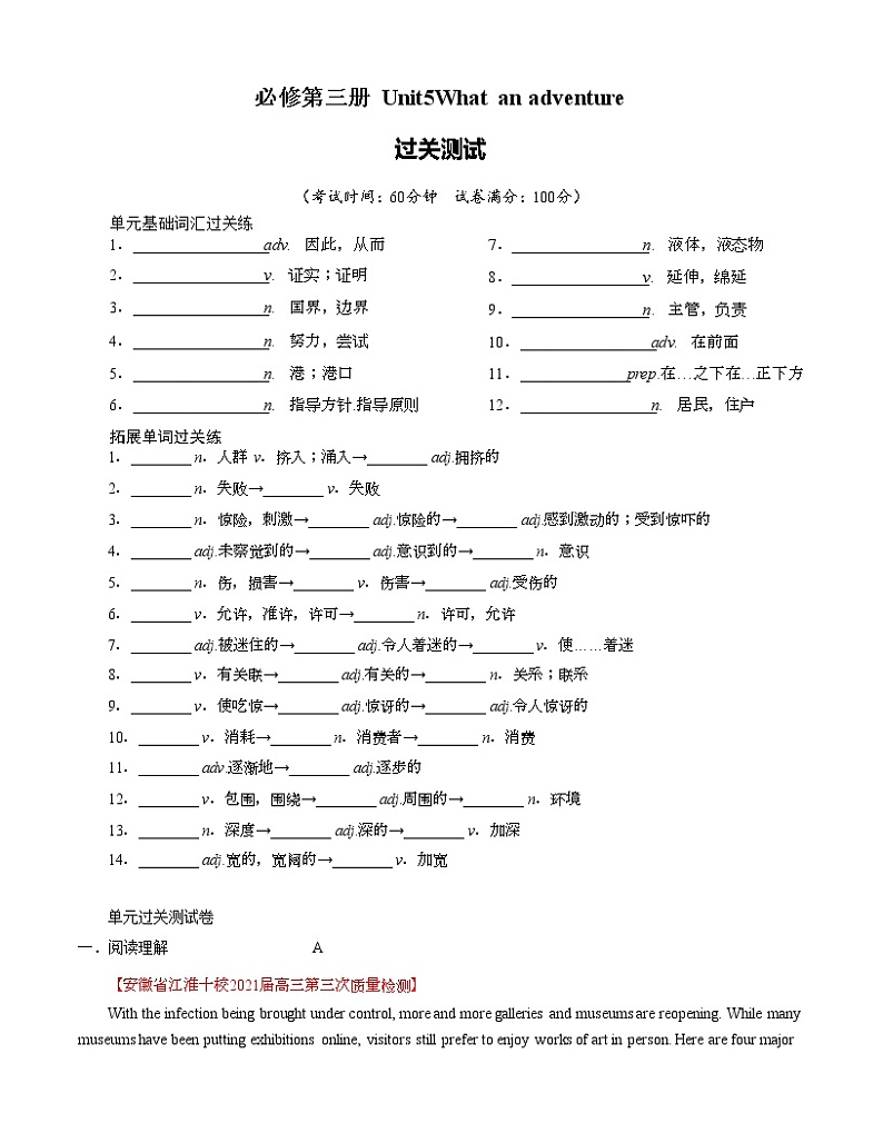 高中英语高考（原题版）必修第三册 Unit5What an adventure【过关测试】第1页