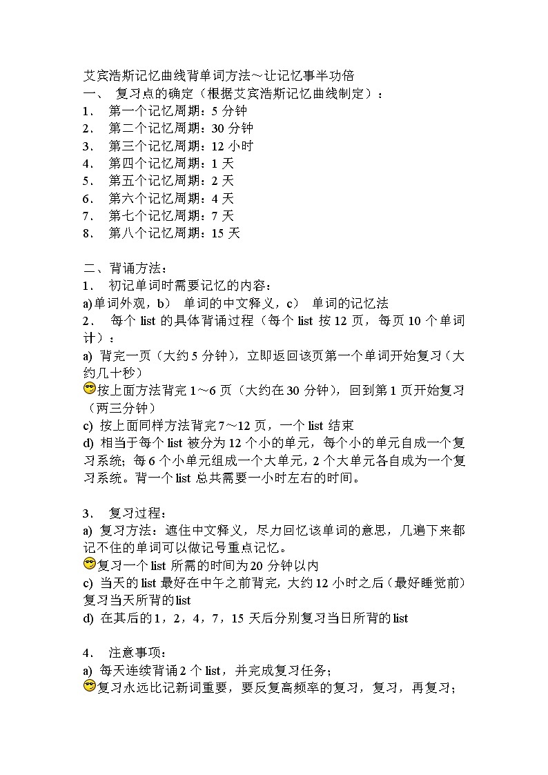 高中英语高考02 艾宾浩斯记忆曲线背单词方法第1页