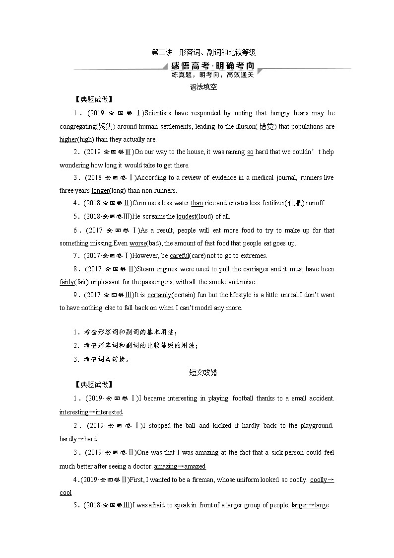 高中英语高考2 第二讲　形容词、副词和比较等级 试卷01