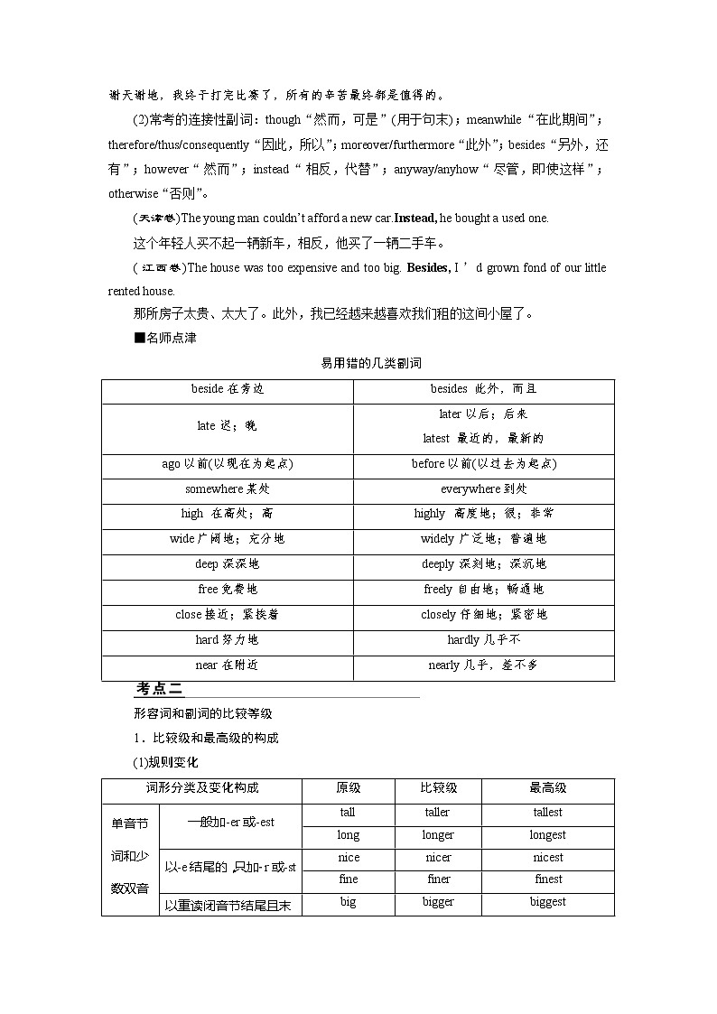 高中英语高考2 第二讲　形容词、副词和比较等级 试卷03