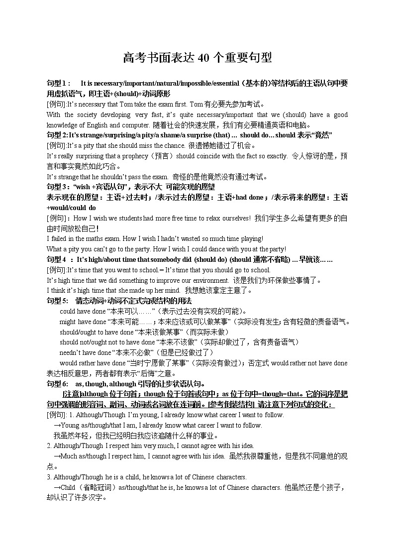 高中英语高考05 英语高考书面表达40个重要句型-冲刺2020高考书面表达提分必备第1页