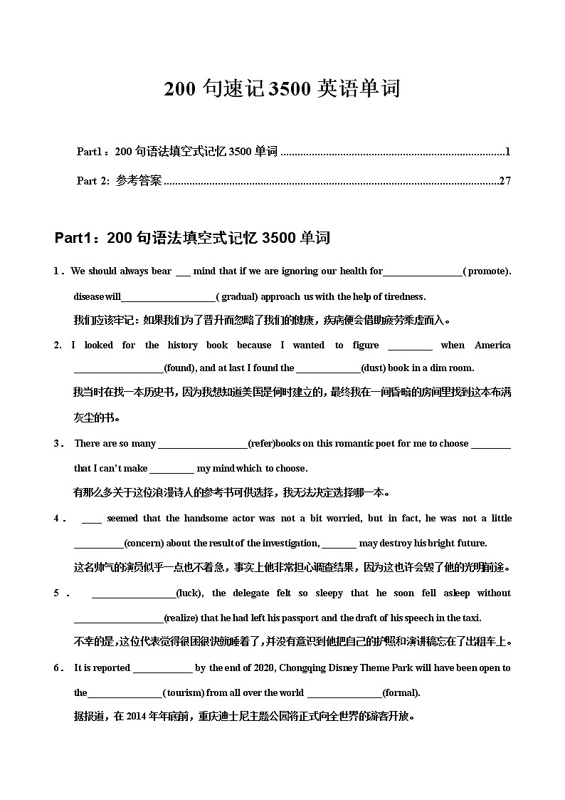 高中英语高考06 高中英语3500单词检测02：200句填空式检测（含答案）第1页
