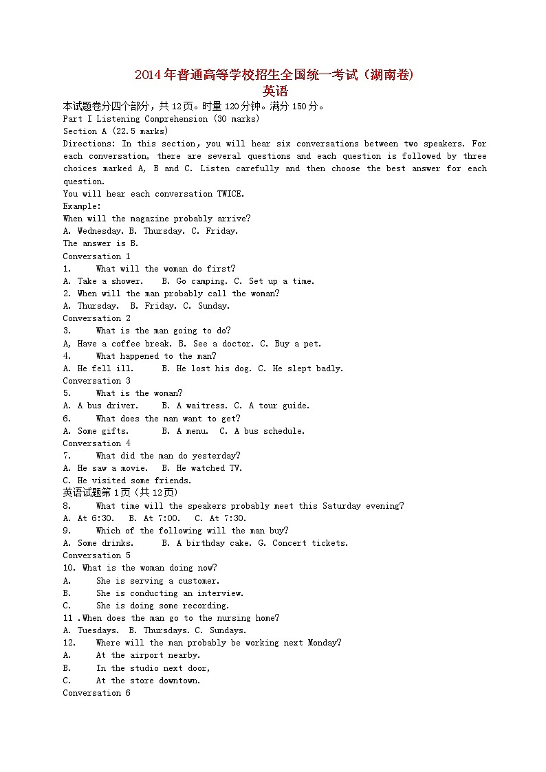 高中英语高考2014年普通高等学校招生全国统一考试英语试题（湖南卷，无答案）第1页
