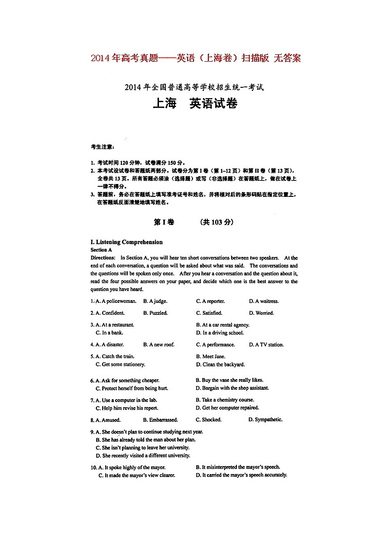 高中英语高考2014年普通高等学校招生全国统一考试英语试题（上海卷，扫描版，无答案）01