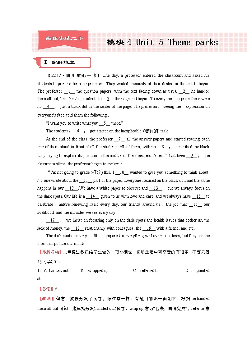 高中英语高考2018届高考英语二轮复习系列之疯狂专练：二十 模块4 Unit 5 Theme parks Word版含解析01