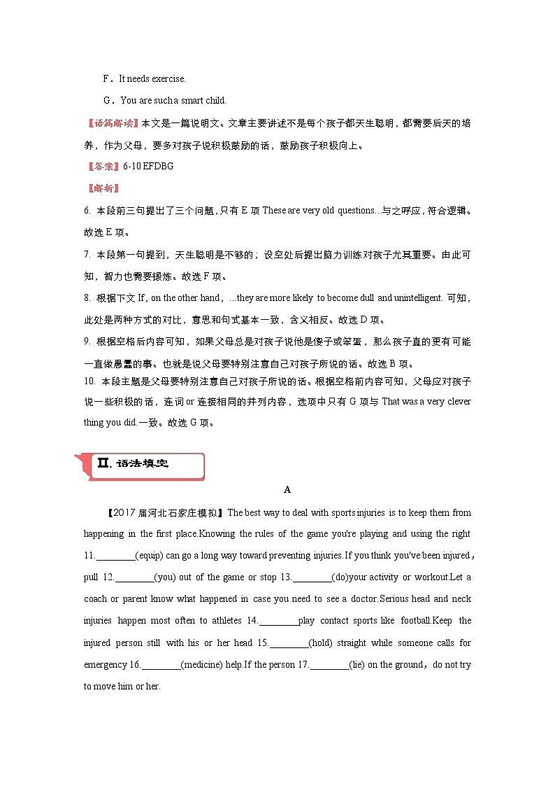 高中英语高考2018届高考英语二轮复习系列之疯狂专练：十九 模块4 Unit 4 Body language Word版含解析03