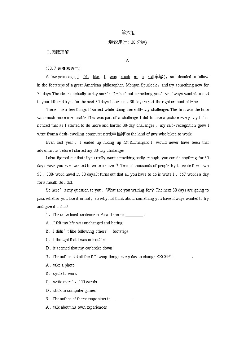 高中英语高考2018届高三英语二轮复习试题：第六组练习 Word版含解析第1页