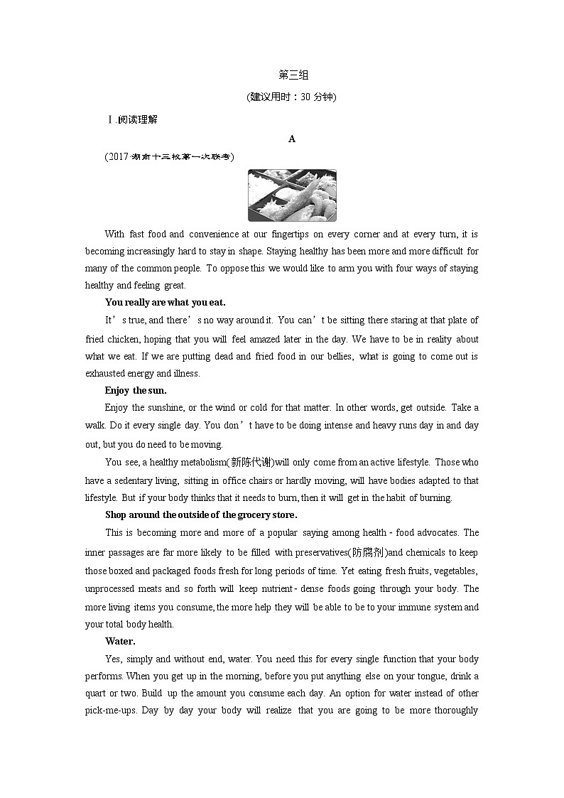 高中英语高考2018届高三英语二轮复习试题：第三组练习 Word版含解析第1页