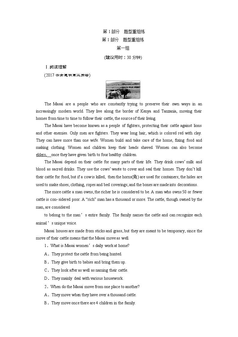 高中英语高考2018届高三英语二轮复习试题：第一组练习 Word版含解析第1页