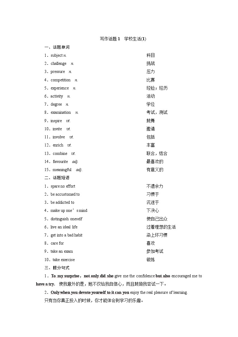高中英语高考2018届高三英语二轮复习试题：模块2 话题写作 Word版含解析01