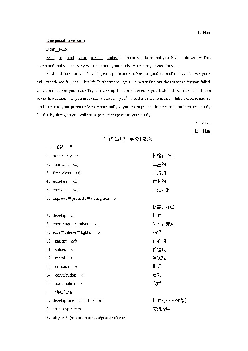 高中英语高考2018届高三英语二轮复习试题：模块2 话题写作 Word版含解析03