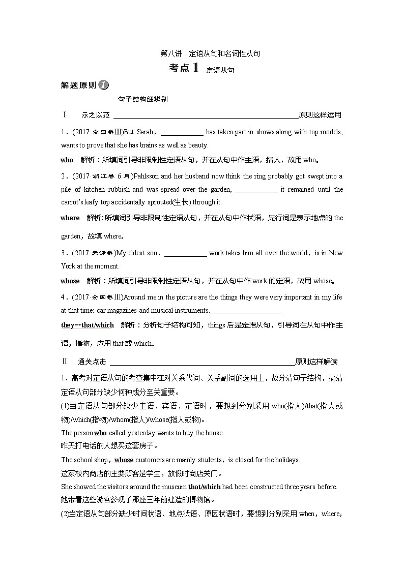 高中英语高考2018届高三英语二轮复习试题：专题二第八讲 定语从句和名词性从句 练习 Word版含解析第1页