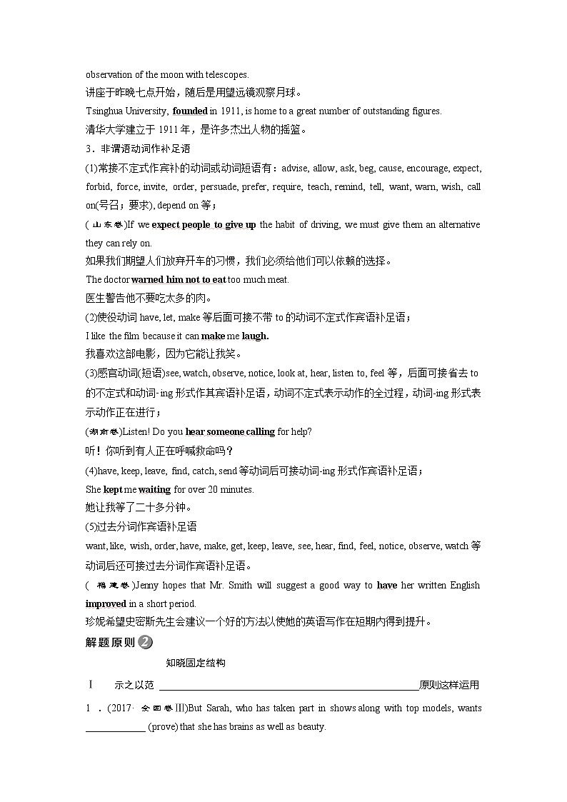 高中英语高考2018届高三英语二轮复习试题：专题二第二讲　非谓语动词 练习 Word版含解析第3页