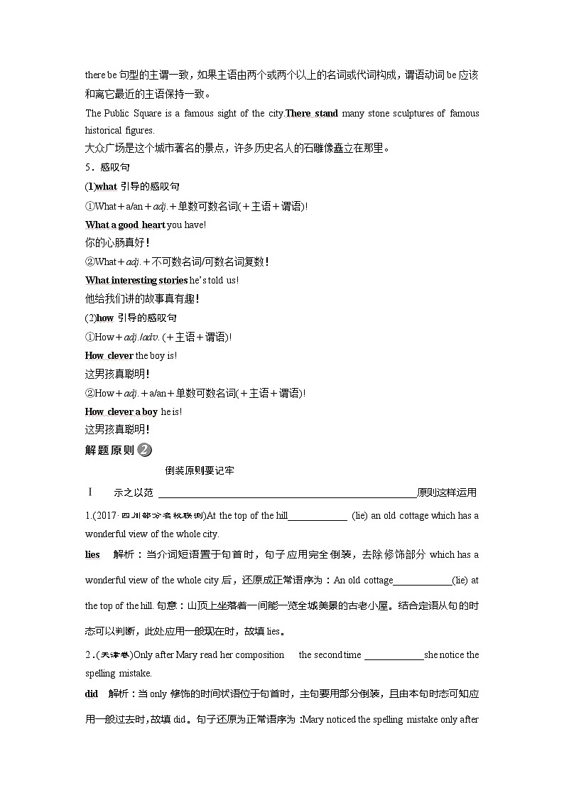 高中英语高考2018届高三英语二轮复习试题：专题二第十讲　特殊句式 练习 Word版含解析第3页
