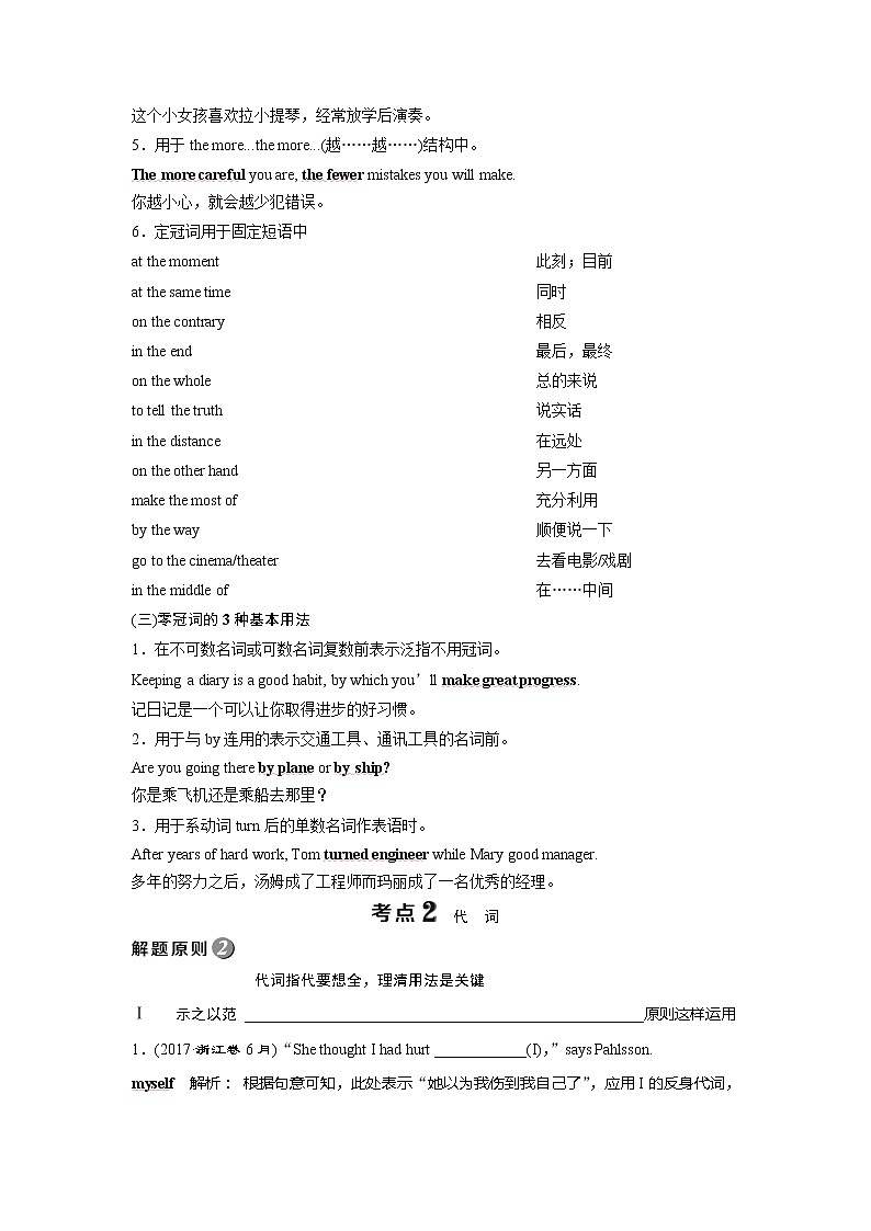高中英语高考2018届高三英语二轮复习试题：专题二第五讲　冠词、代词 练习 Word版含解析第3页
