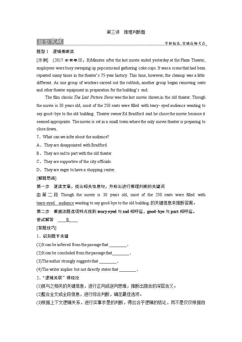 高中英语高考2018届高三英语二轮复习试题：专题三第三讲　推理判断题 题型突破 Word版含解析第1页
