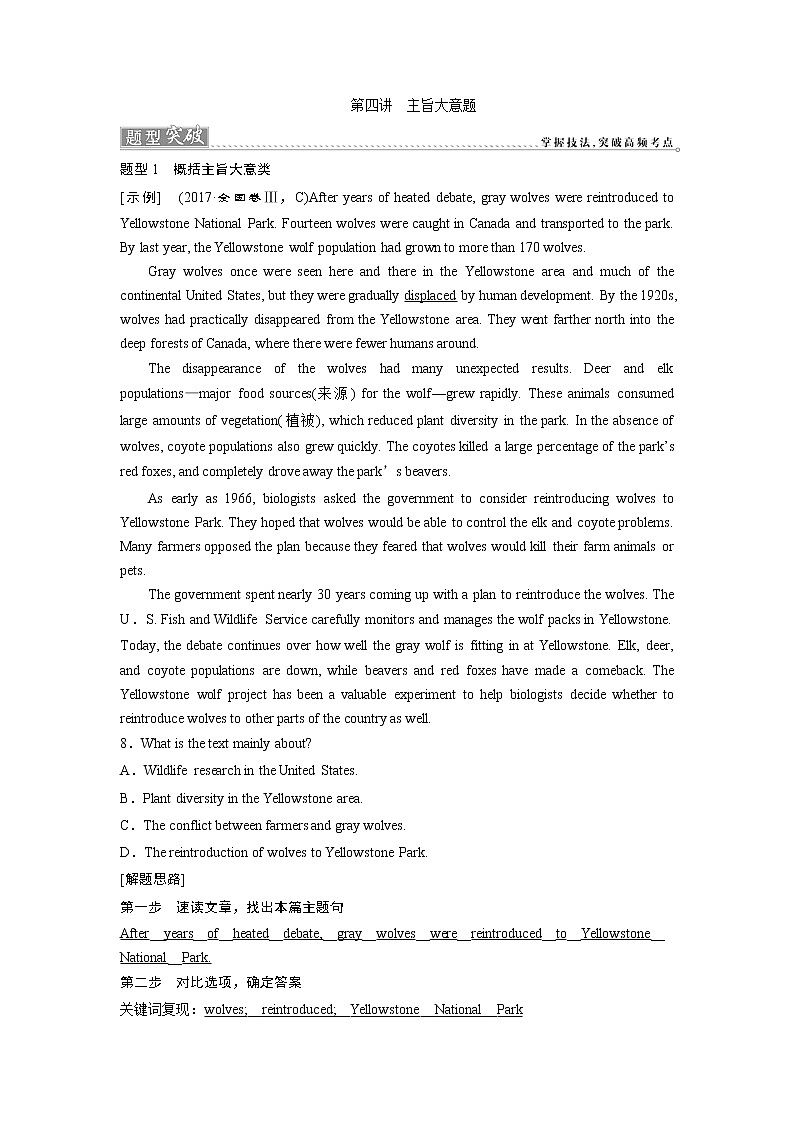 高中英语高考2018届高三英语二轮复习试题：专题三第四讲　主旨大意题 题型突破 Word版含解析第1页