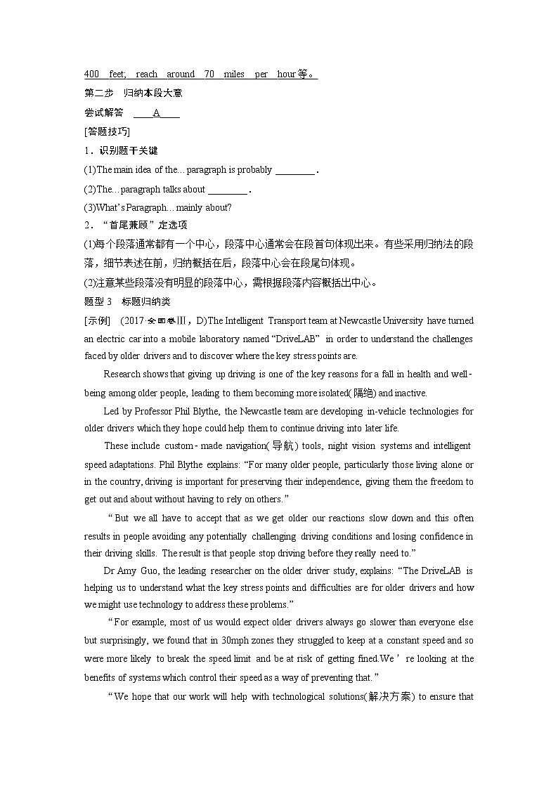 高中英语高考2018届高三英语二轮复习试题：专题三第四讲　主旨大意题 题型突破 Word版含解析第3页