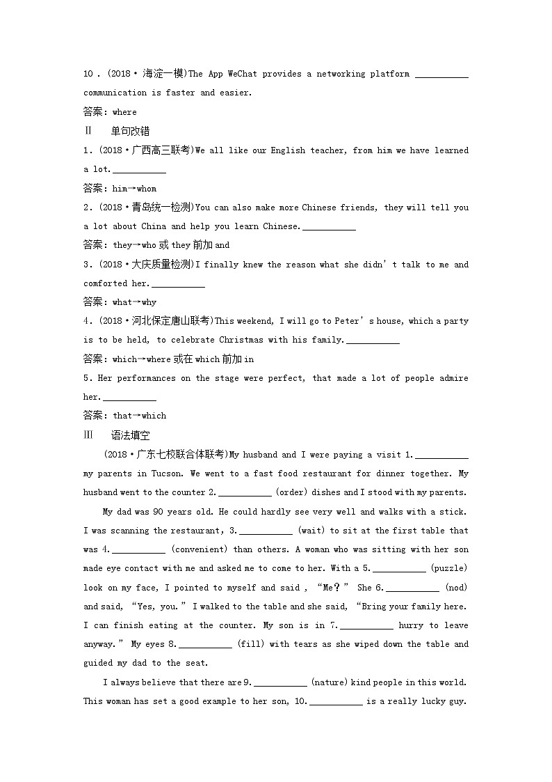 高中英语高考2019年高考英语一轮复习语法专项突破第七讲定语从句随堂训练新人教版第2页