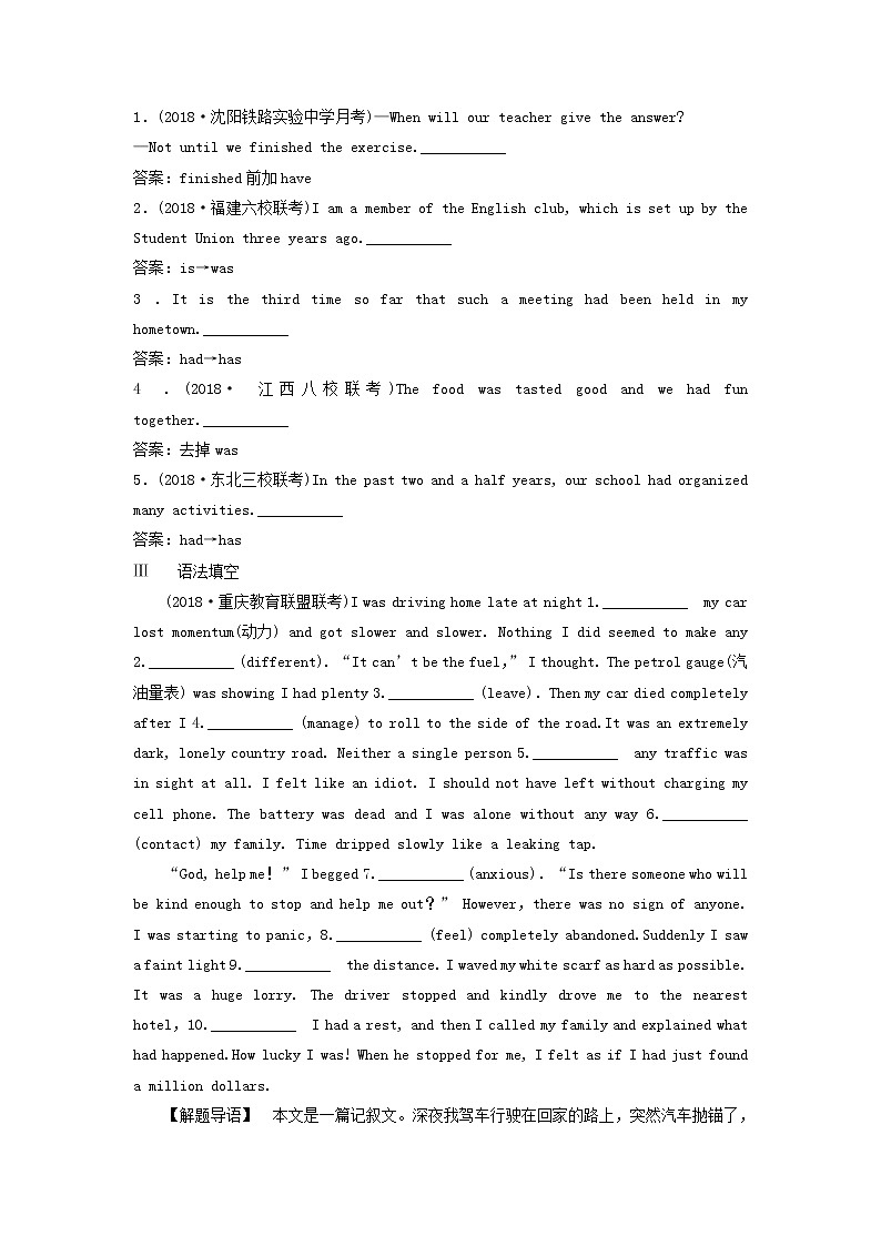 高中英语高考2019年高考英语一轮复习语法专项突破第四讲动词时态和语态随堂训练新人教版第2页