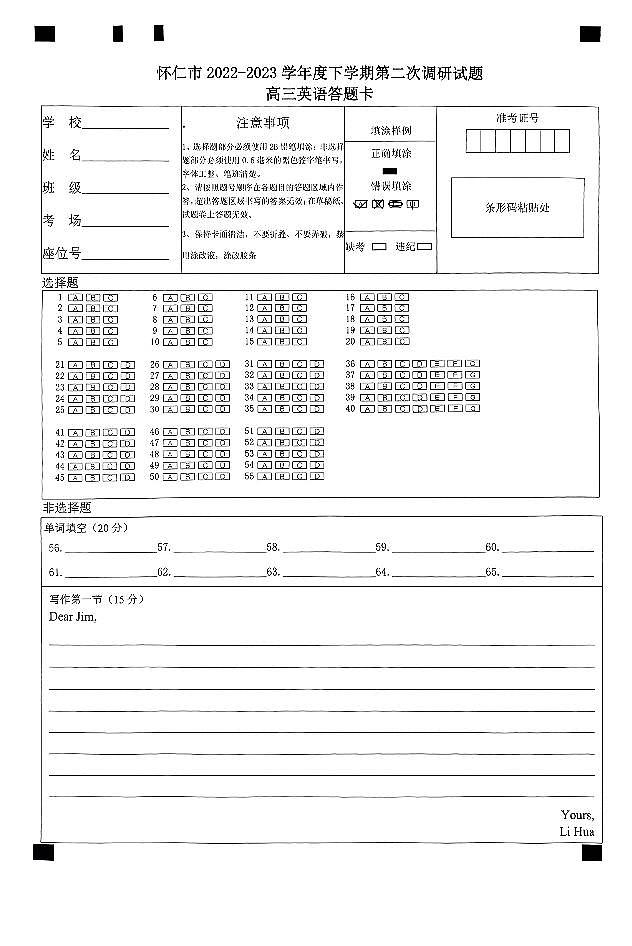 2023山西省怀仁市高三下学期第二次教学质量调研考试英语PDF版含答案01