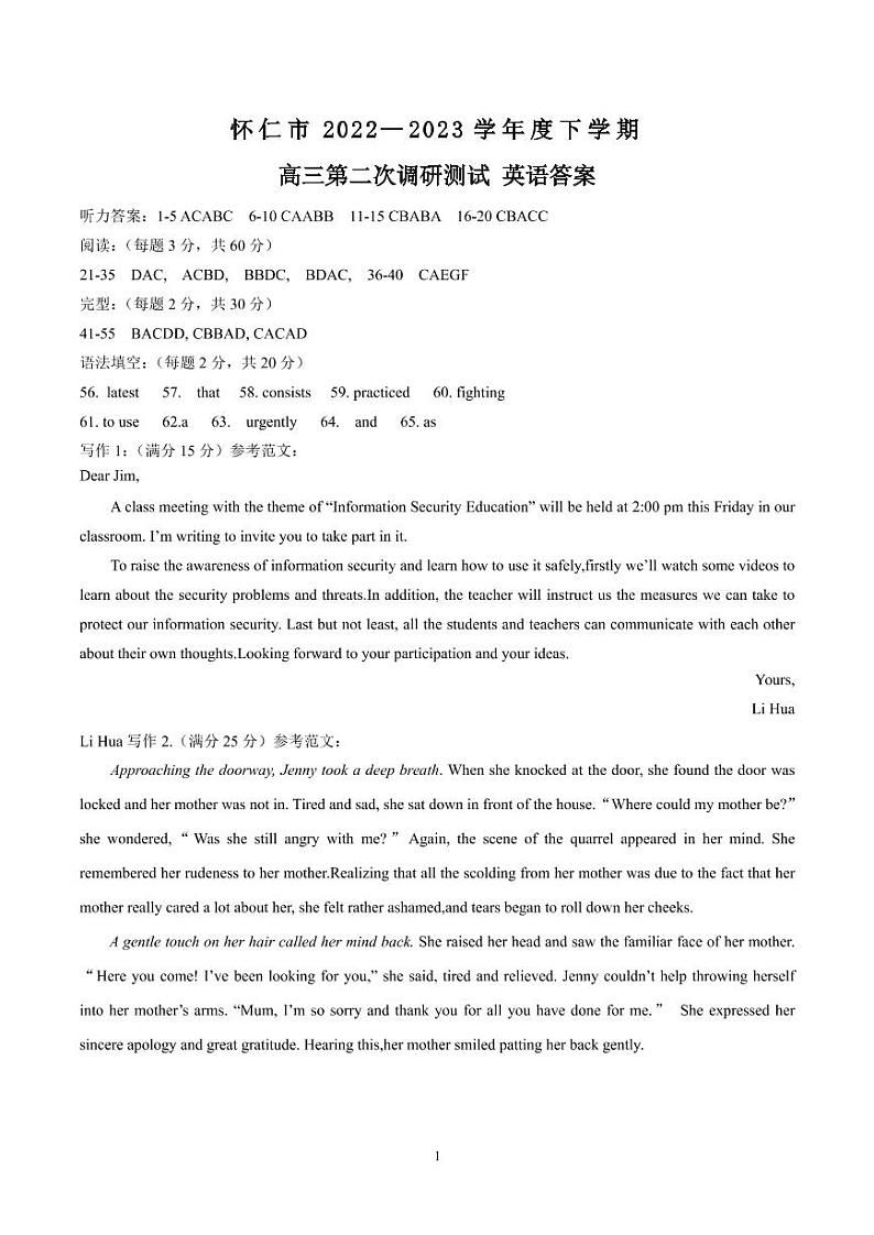 2023山西省怀仁市高三下学期第二次教学质量调研考试英语PDF版含答案01