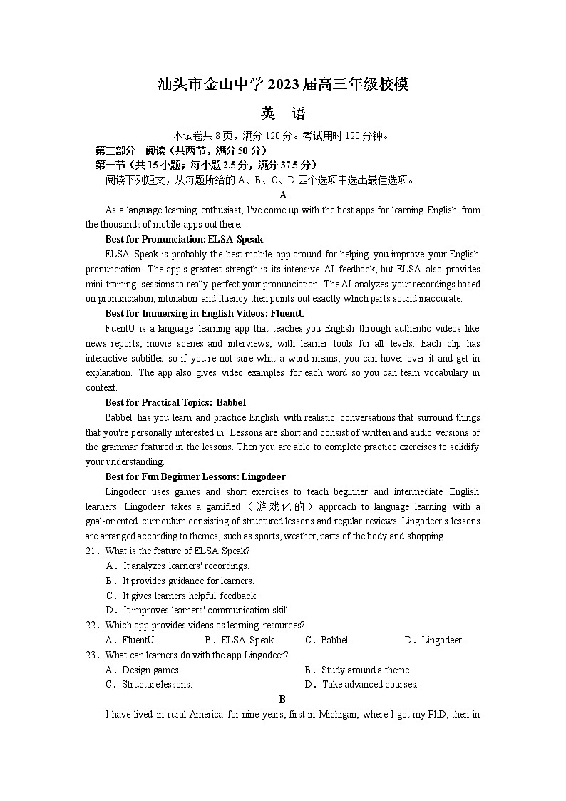 2023汕头金山中学高三下学期一模试题英语含答案01