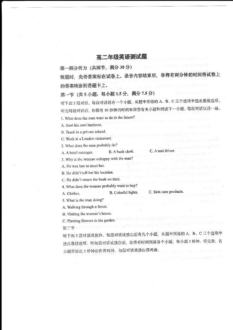 2023德州一中高二下学期4月月考英语试题扫描版无答案第1页