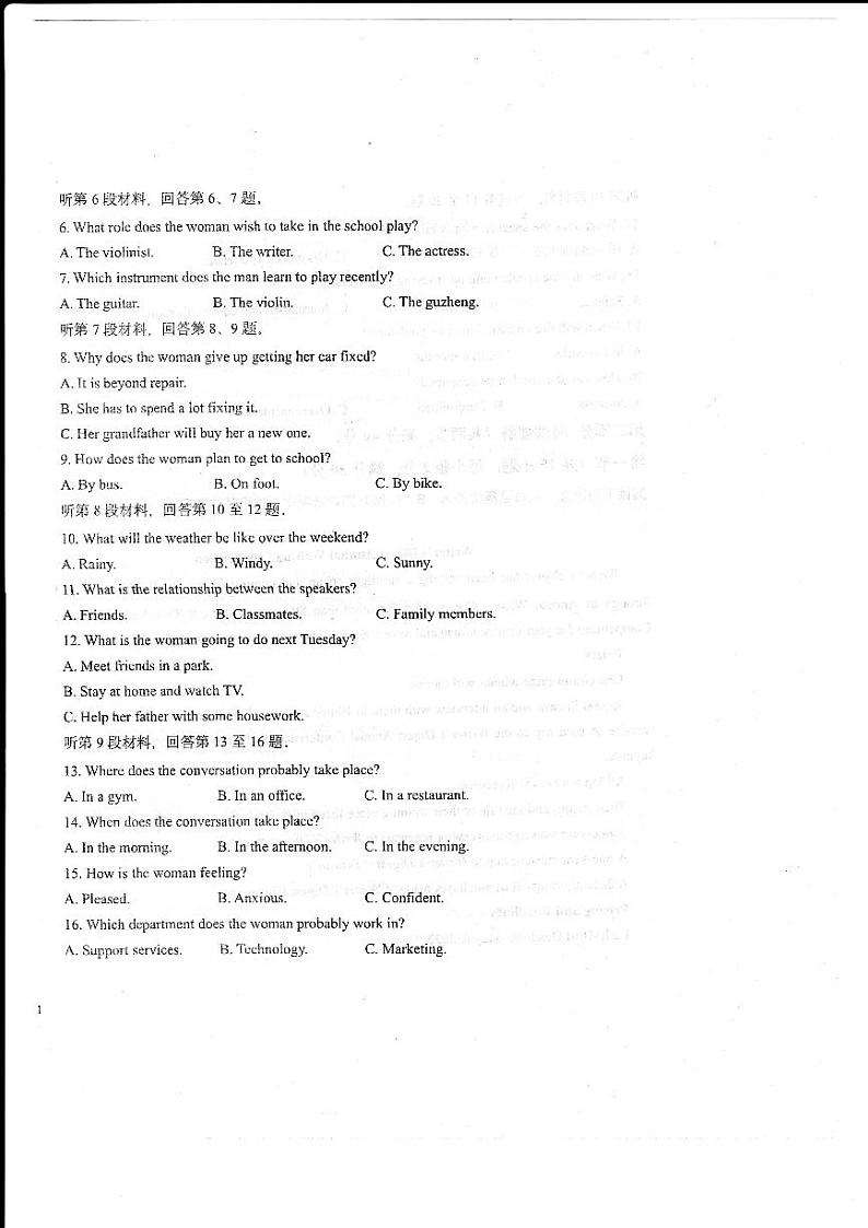 2023德州一中高二下学期4月月考英语试题扫描版无答案第2页