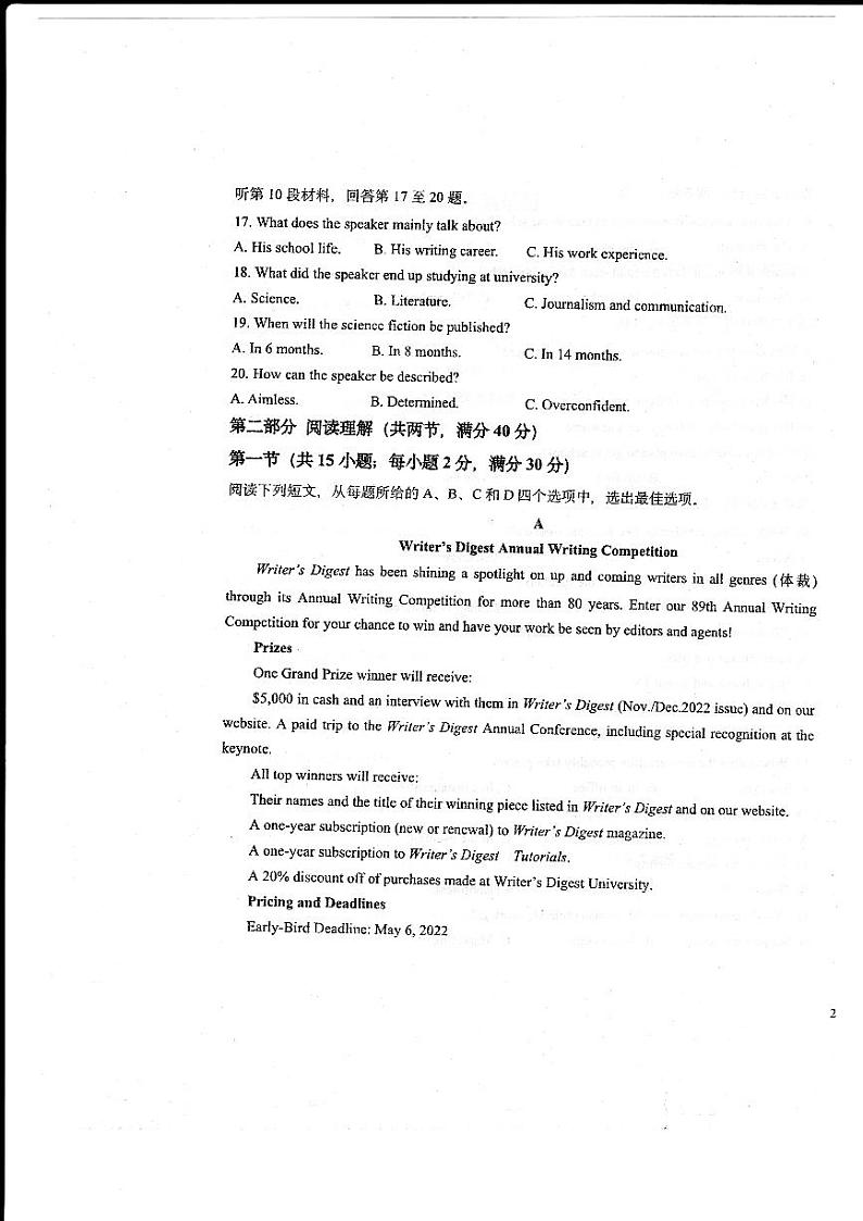 2023德州一中高二下学期4月月考英语试题扫描版无答案第3页