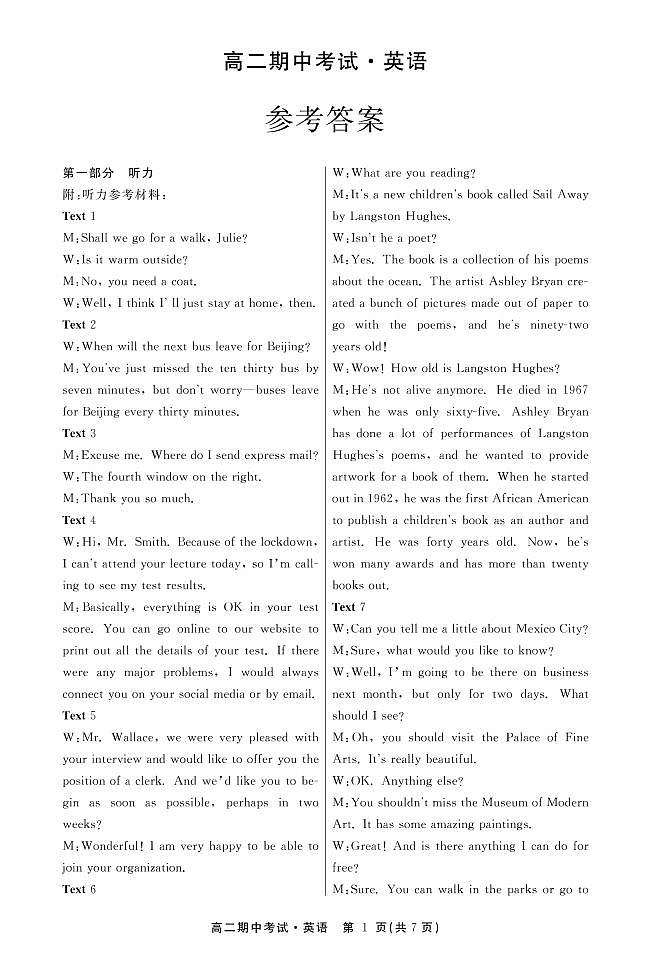 高二英语答案第1页