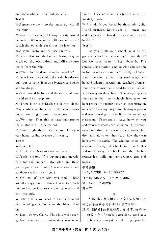 高二英语答案第2页