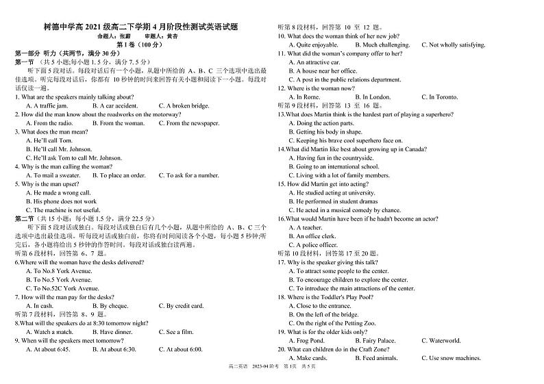 四川省成都市树德中学2022-2023学年高二下学期4月月考试题英语PDF版含答案第1页