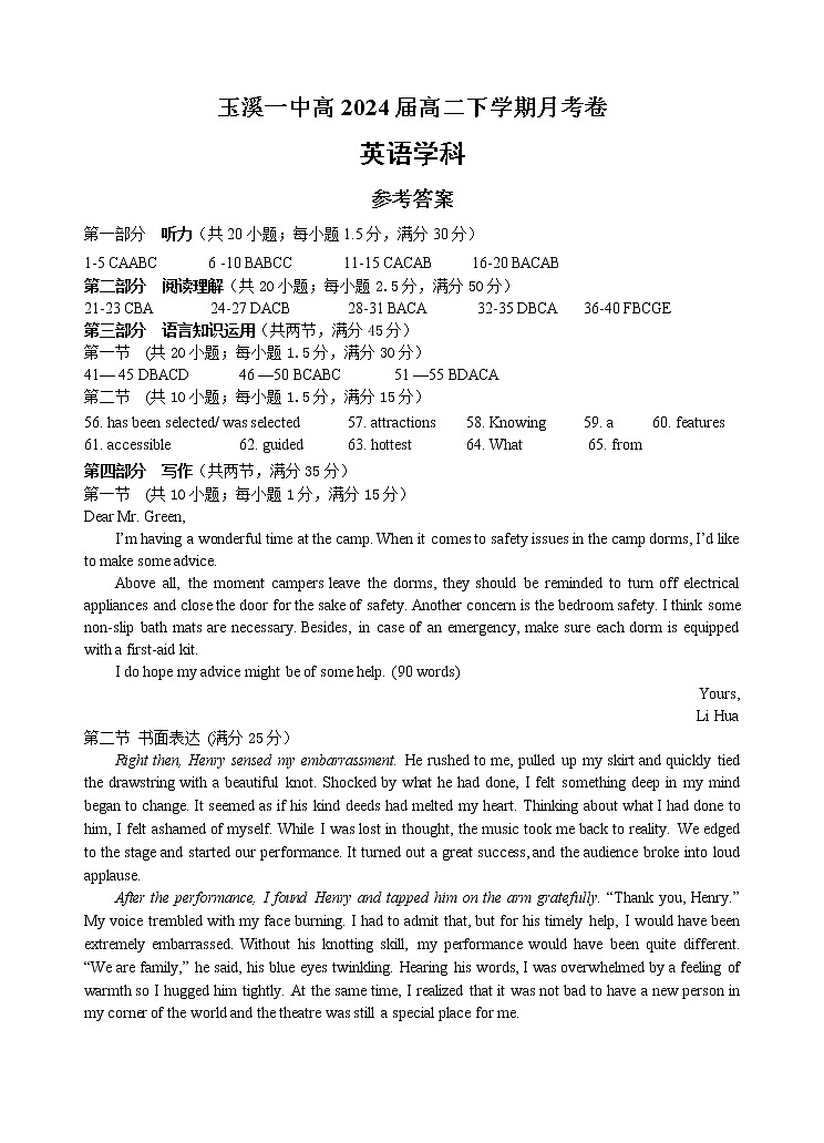 2023玉溪一中高二下学期第一次月考英语试题含听力含答案01