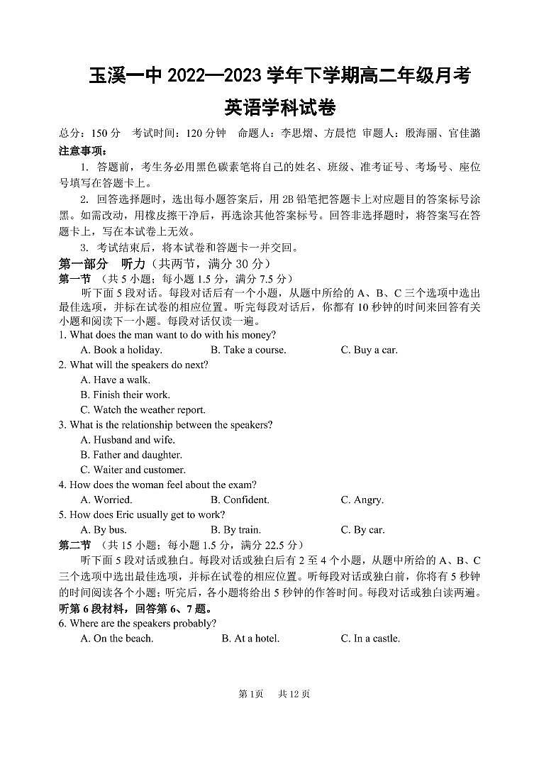2023玉溪一中高二下学期第一次月考英语试题含听力含答案01