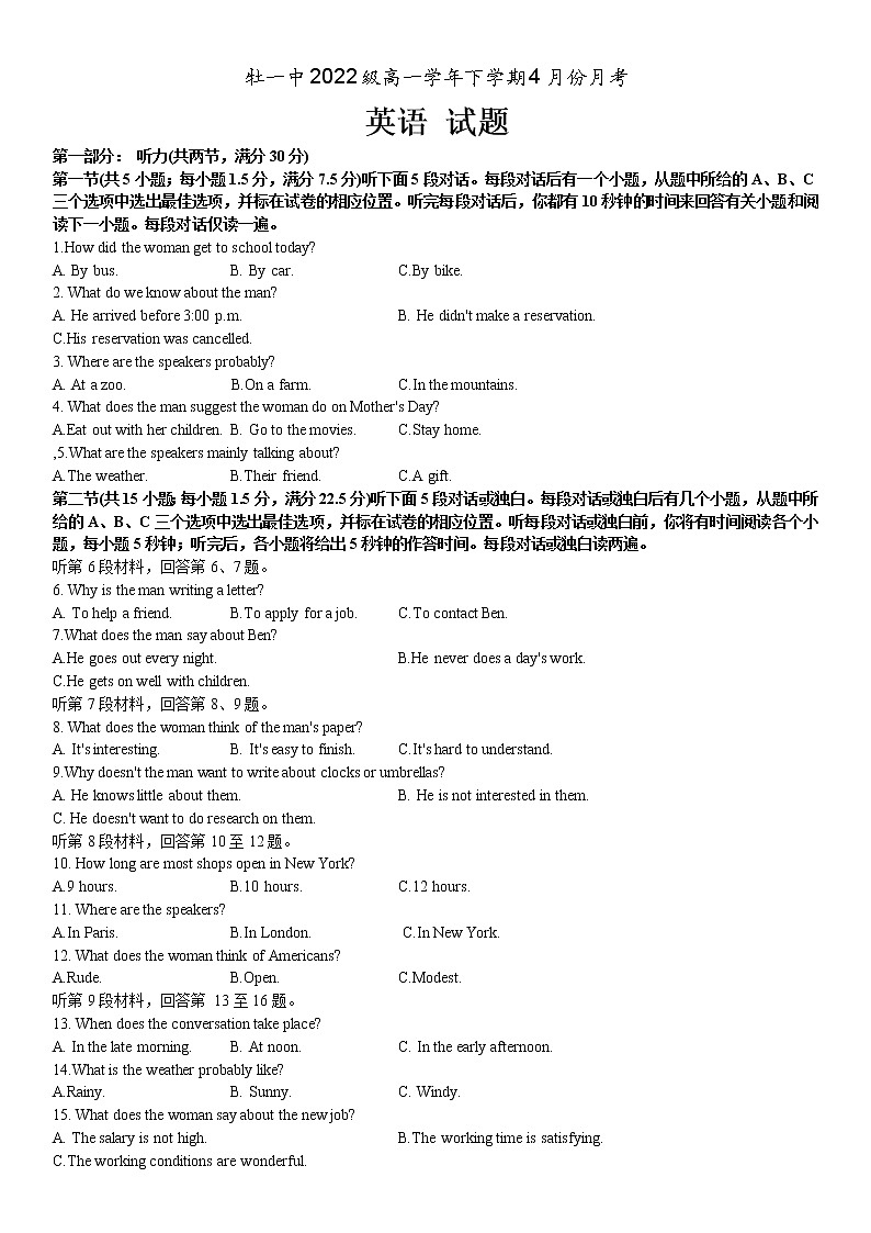 黑龙江省牡丹江市第一高级中学2022-2023学年高一下学期4月月考英语试题第1页