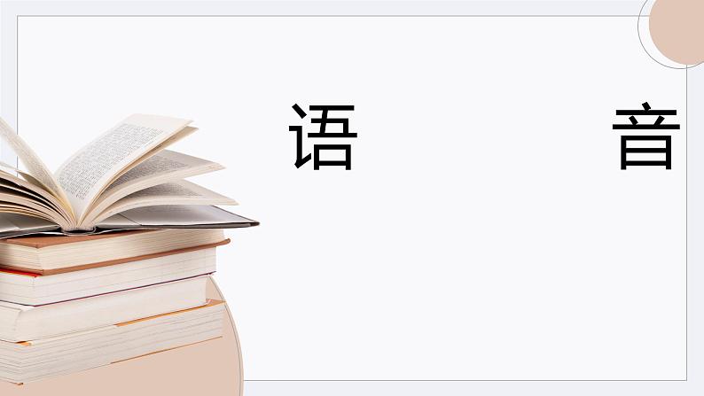 2022-2023学年高中英语人教版（2019）必修第二册复习课件02