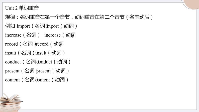 2022-2023学年高中英语人教版（2019）必修第二册复习课件04