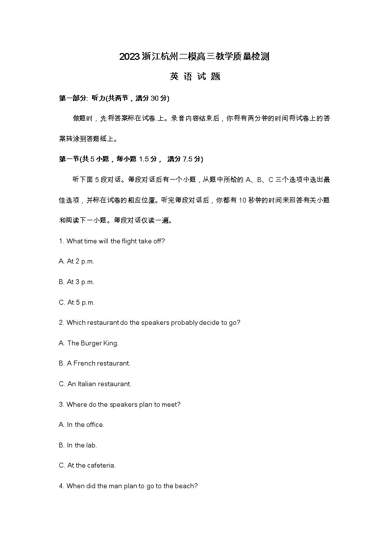2023浙江杭州二模高三教学质量检测英语试题及答案第1页