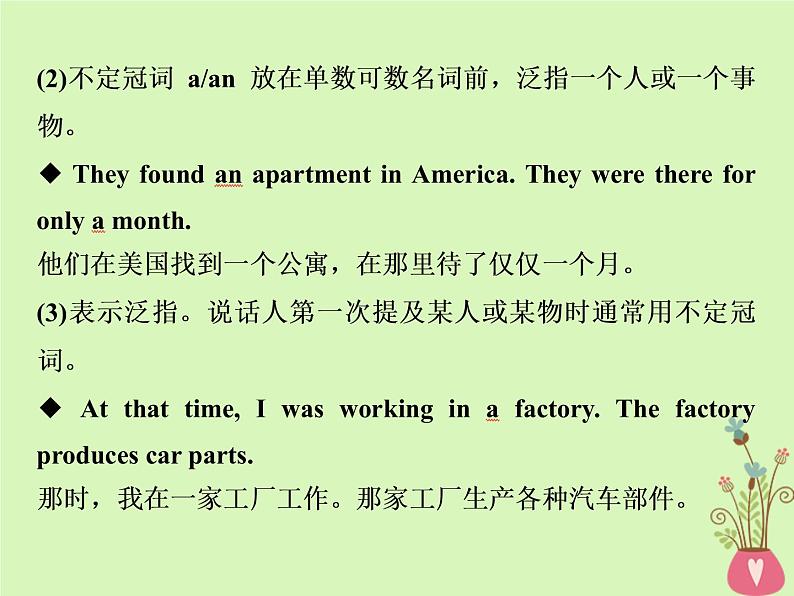 高中英语高考2019届高考英语一轮复习语法专项突破5第五讲冠词代词课件北师大版第3页