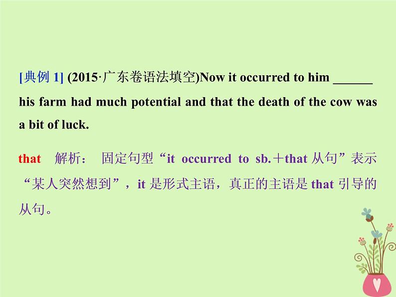 高中英语高考2019届高考英语一轮复习语法专项突破7第七讲名词性从句课件北师大版第6页