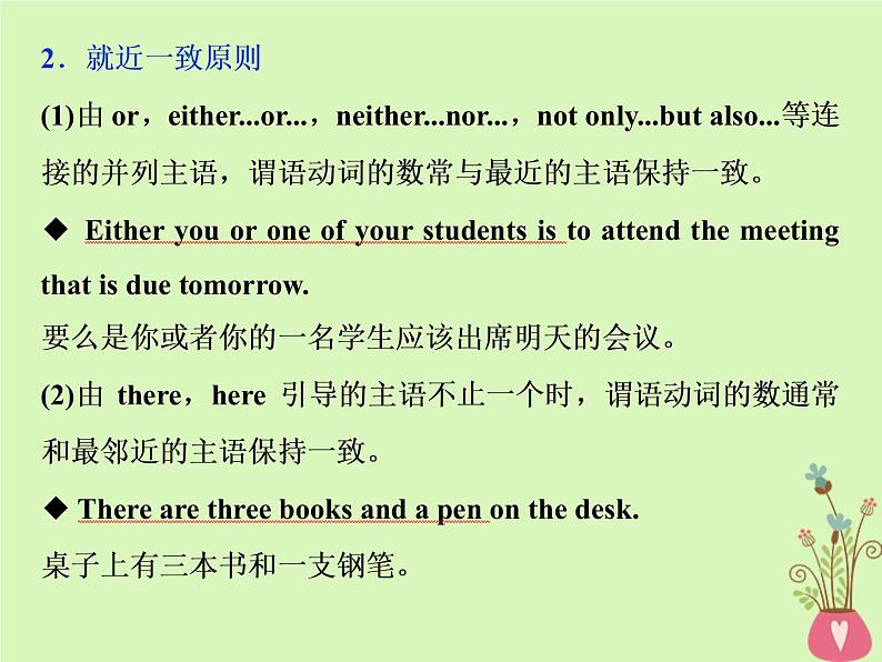 高中英语高考2019届高考英语一轮复习语法专项突破10第十讲主谓一致和特殊句式课件北师大版第4页