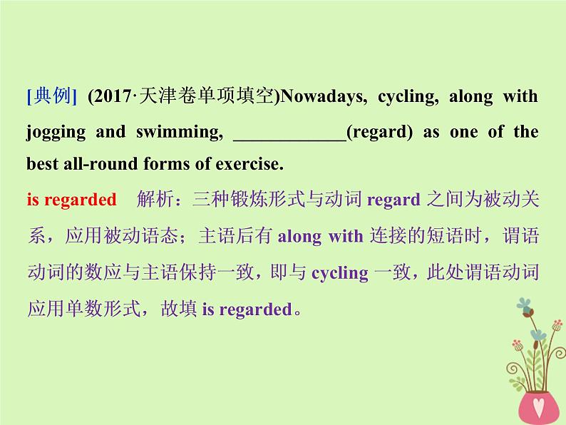 高中英语高考2019届高考英语一轮复习语法专项突破10第十讲主谓一致和特殊句式课件北师大版第8页