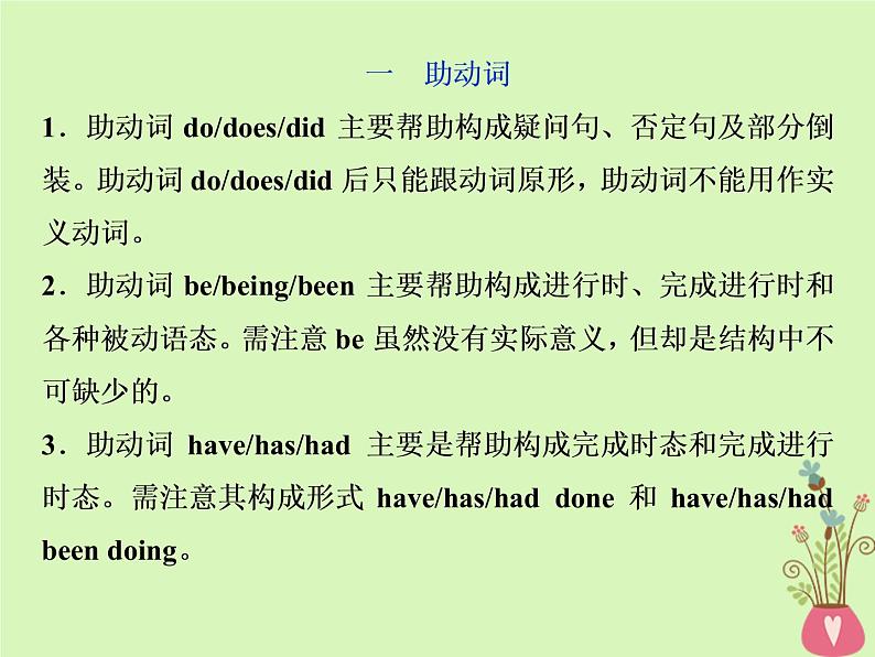 高中英语高考2019届高考英语一轮复习语法专项突破9第九讲助动词情态动词和虚拟语气课件北师大版第2页