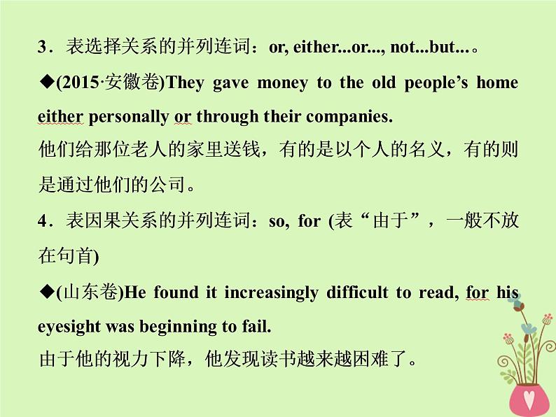 高中英语高考2019年高考英语一轮复习语法专项突破第九讲并列句和状语从句课件新人教版第8页