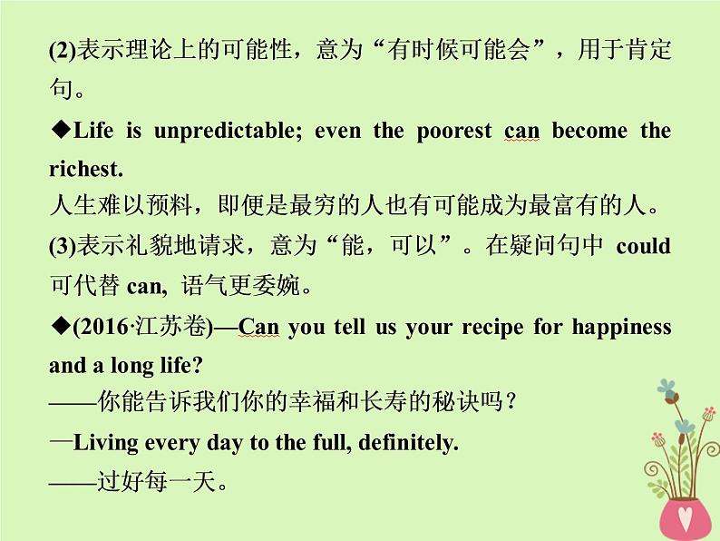 高中英语高考2019年高考英语一轮复习语法专项突破第六讲情态动词和虚拟语气课件新人教版05