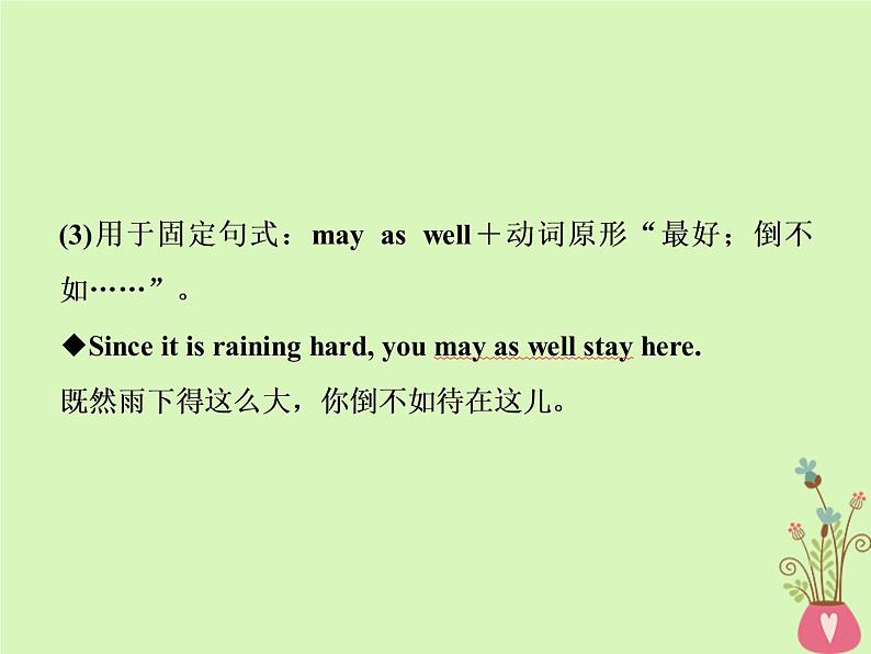 高中英语高考2019年高考英语一轮复习语法专项突破第六讲情态动词和虚拟语气课件新人教版08